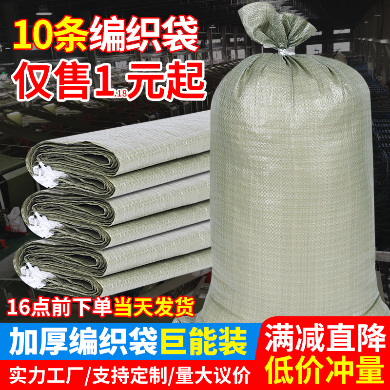 编织袋麻袋装修建筑垃圾清运口袋搬家包装尼龙大号蛇皮袋子