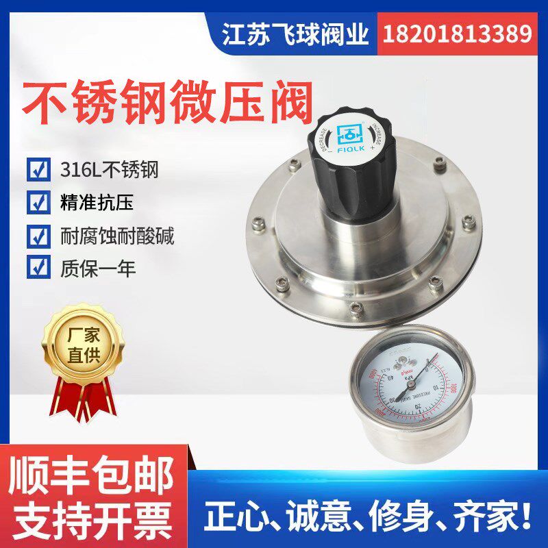 不锈钢微压调压阀超低压压力调节阀门稳压阀大流量耐腐蚀316现货