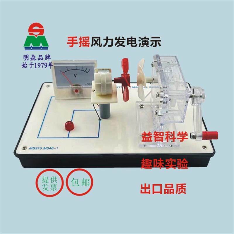 明森风力发电演示模型风能量转换风利用益智科学探究实验器材教学