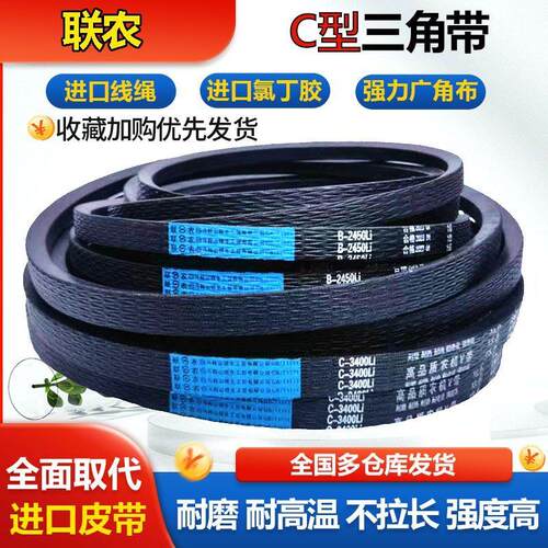 联农橡胶传动带三角皮带C型C2515 C2540 C2550 C2565 C2591 C2600