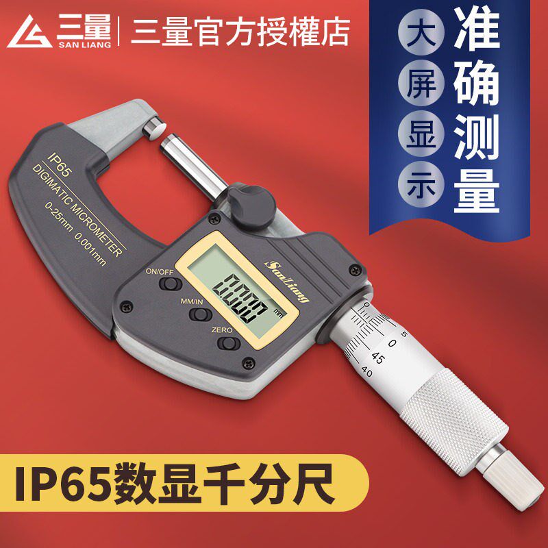 日本进口 防水数显千分尺0-25mm高精0.001mm外径测微仪测厚仪卡尺