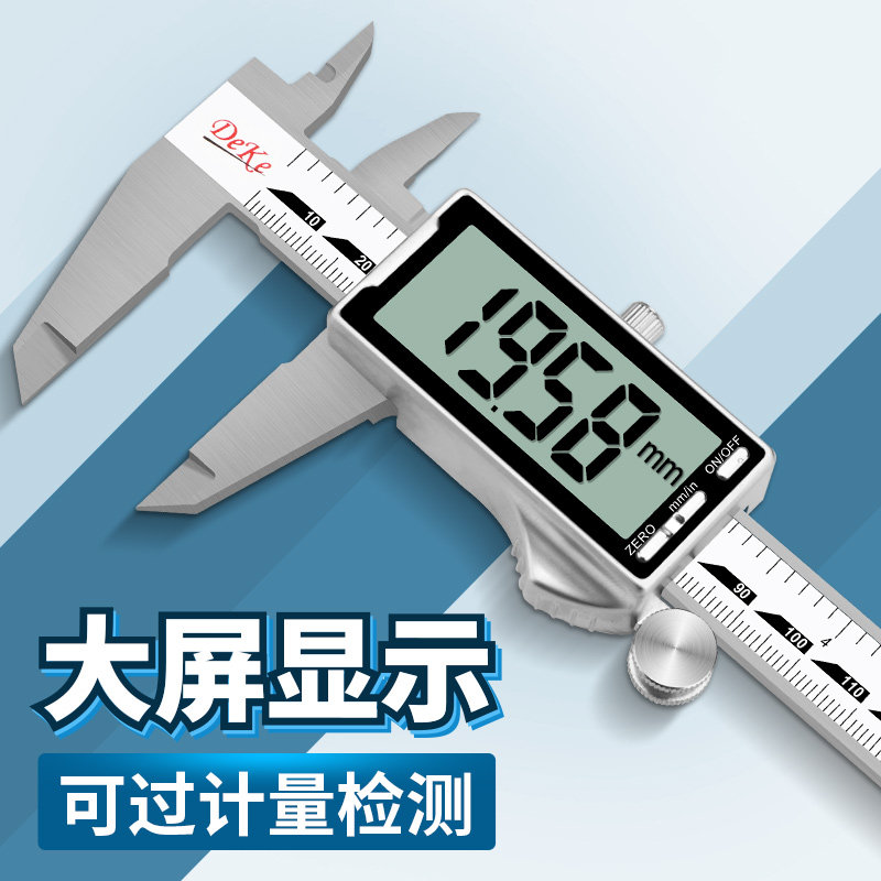 德克电子数显卡尺0-150mm高精度游标卡尺不锈钢油标表-0-200-300m