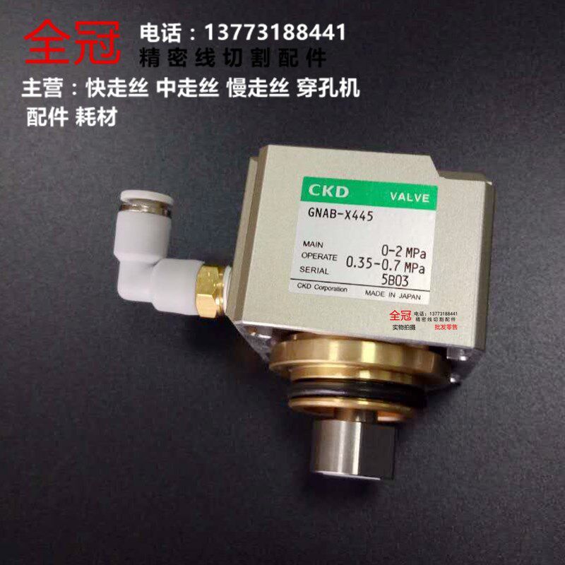 沙迪克配件 沙迪克水箱气缸 原装 沙迪克气阀电磁阀CKD GNAB-X445