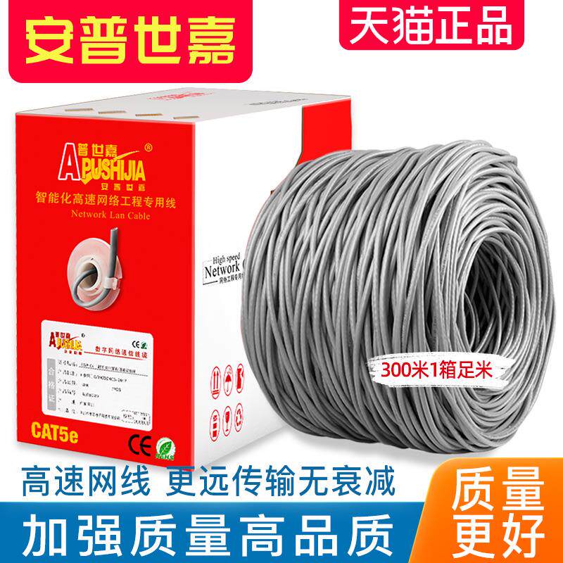 高质量超五类带大屏蔽网线无氧铜0.5原装安普世嘉300米箱