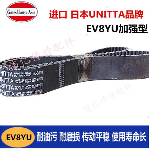 UNITTA日本加强型同步带1112 1120 1228-EV8YU 1136 1144-EV8YU
