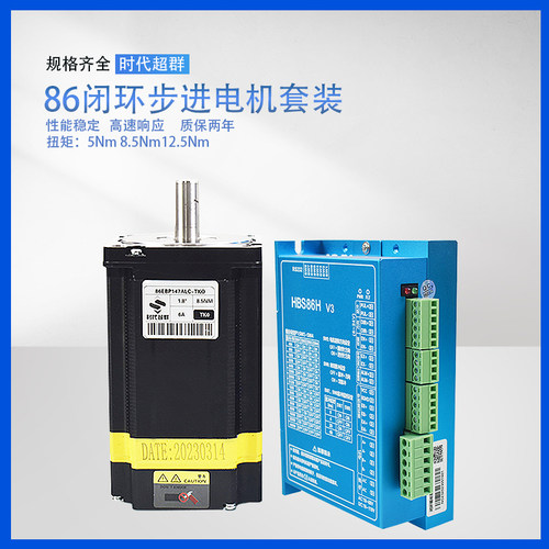 新款86闭环步进马达套装5/8.5/12.5NM高速混合伺服步进驱动HB860H