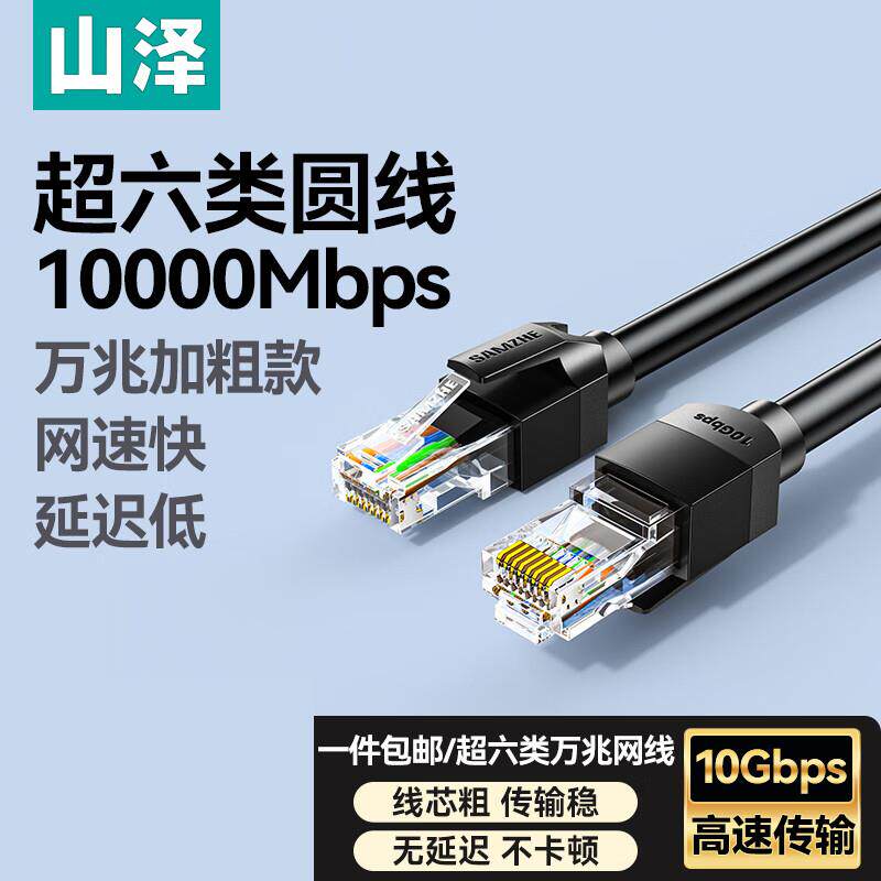山泽六类网线 非屏蔽万兆C6A010/015/030/050/080/100/300/400