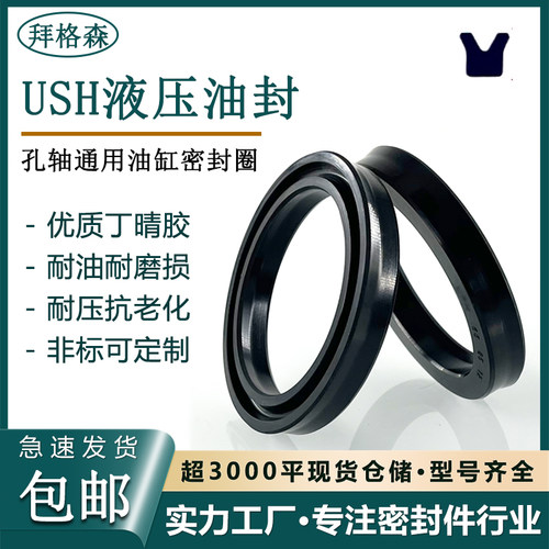丁晴橡胶USH/U型/Y型液压油缸油封孔用轴用唇形密封圈耐油耐磨损
