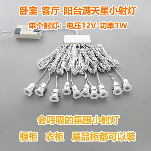 星空顶呼吸小型12VLED天花板投射灯5v24v客厅卧室氛围射灯低压1w