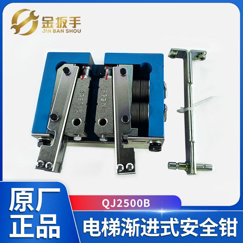 杭州西奥电梯渐进式安全钳QJ2500B  QJB2500  沪宁牌渐进式安全钳