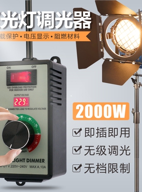 2000W聚光调光器搭配650W暖光摄影灯 可调亮度钛丝灯泡配件