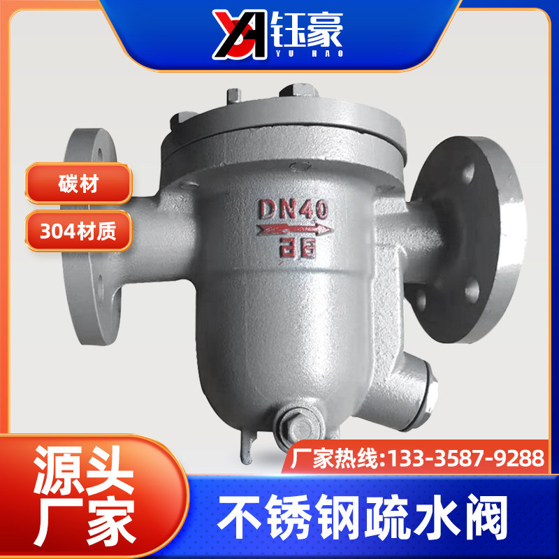 304不锈钢法兰疏水阀CS41W-16P加厚自由浮球式铸钢蒸汽高温阀门