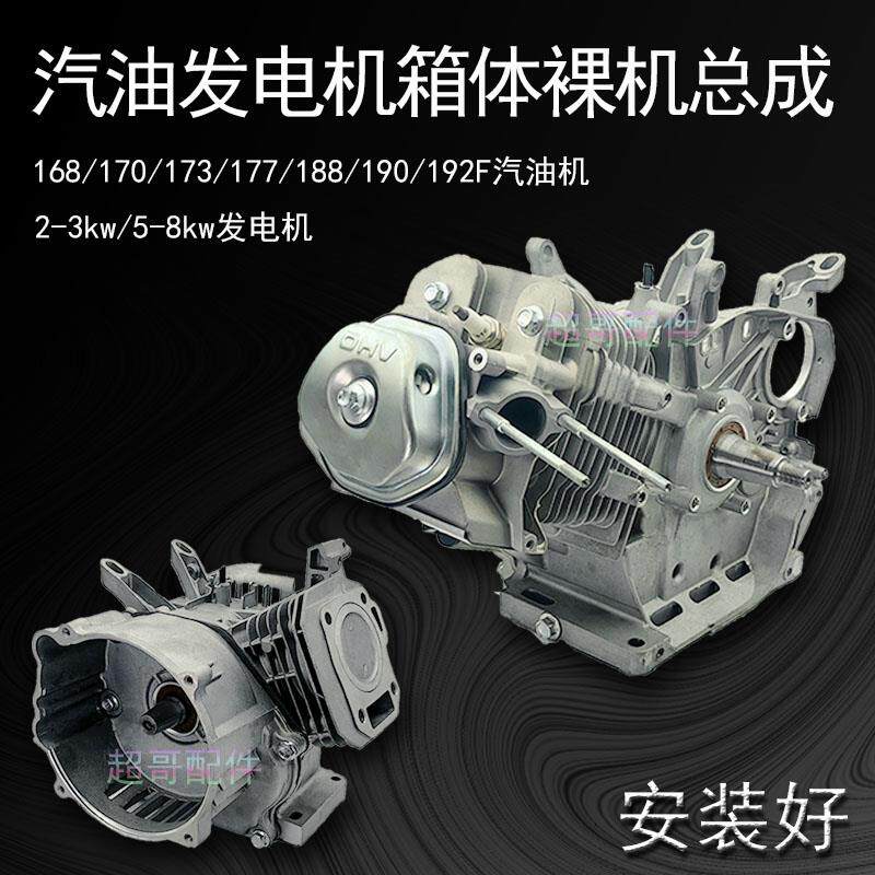 汽油发电机配件 箱体裸肌总成缸头 缸体曲轴活塞环全套170F2-8kw