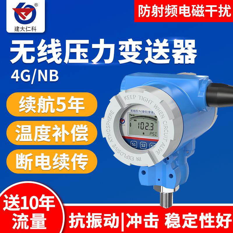 无线压力传感器NB/4G数显检测仪水压气压液压油压远程监控变送器