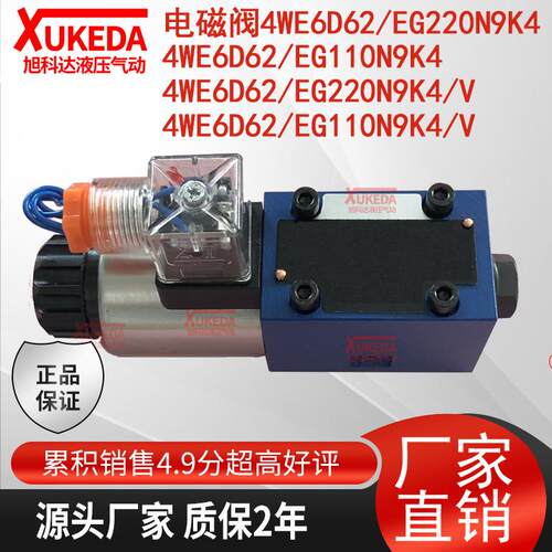 4WE6D62/EG220N9K4电磁阀4WE6D62/EG110N9K4 4WE6D62/EG220N9K4/V
