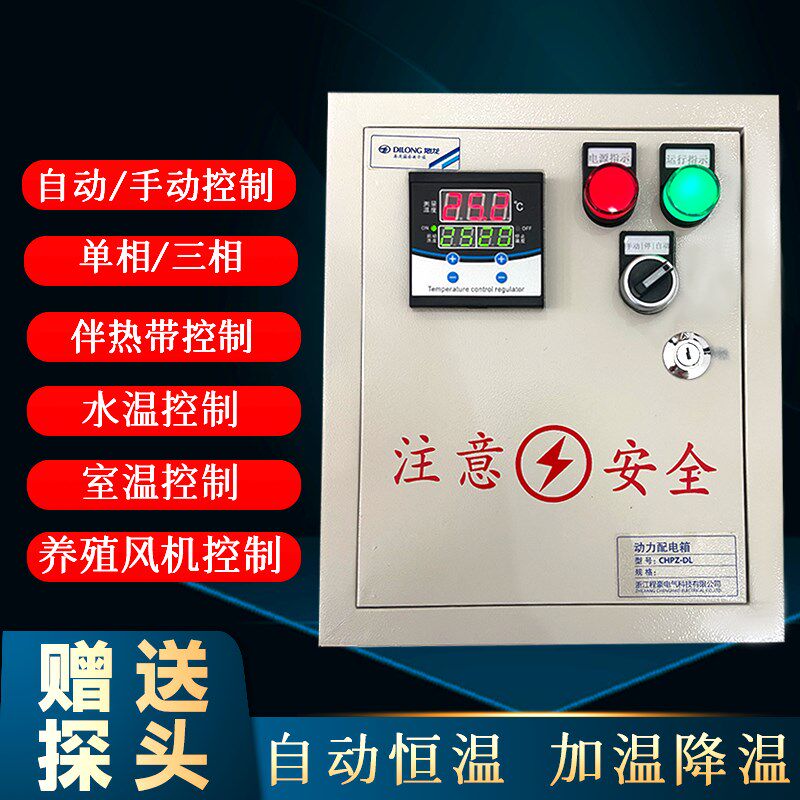 风机温控箱水泵大棚养殖控制箱伴热带温控器温度温控仪电箱