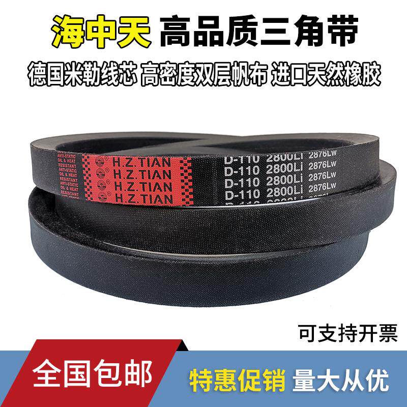 海中天三角带传动带橡胶皮带D型D7900/D8000/D8200/D8300/D8500