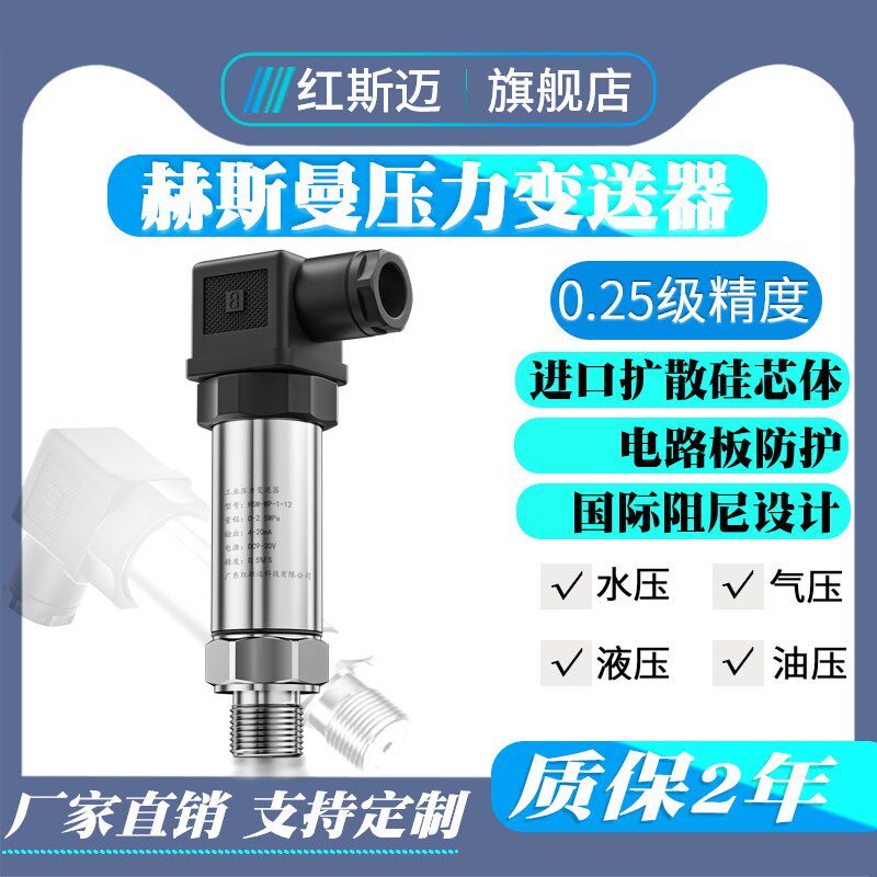 压力变送器高精度水压压力传感器模块气体液压传感器扩散硅芯体
