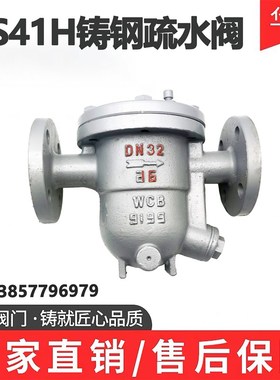 CS41H-16C25C法兰蒸汽自由浮球式铸钢高温蒸汽疏水阀DN50  80 100