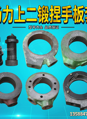 冲床配件上二锻沃得精机扬力 40T/63T/80T吨100T125T板套捏手总成