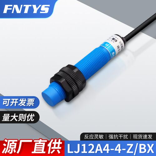 M12塑料接近开关LJ12A4-4-Z/BX三线NPN常开24V金属限位感应感测器