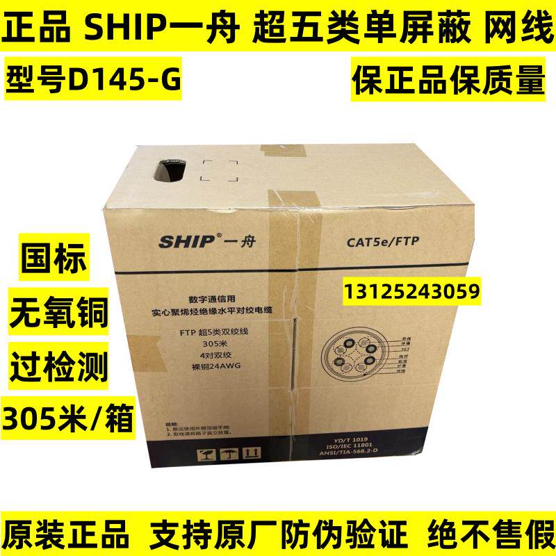 正品SHIP一舟超五类屏蔽网线D145-G电缆CAT5E超5类屏蔽国标双绞线