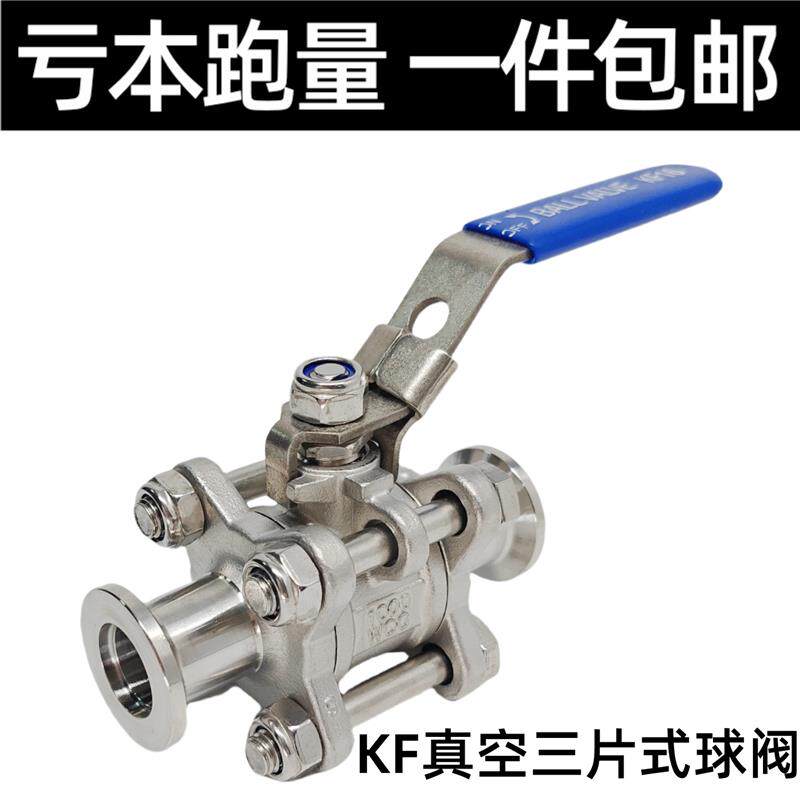 真空快装球阀304不锈钢手动三片式带锁卫生级卡箍夹头式阀门 KF25