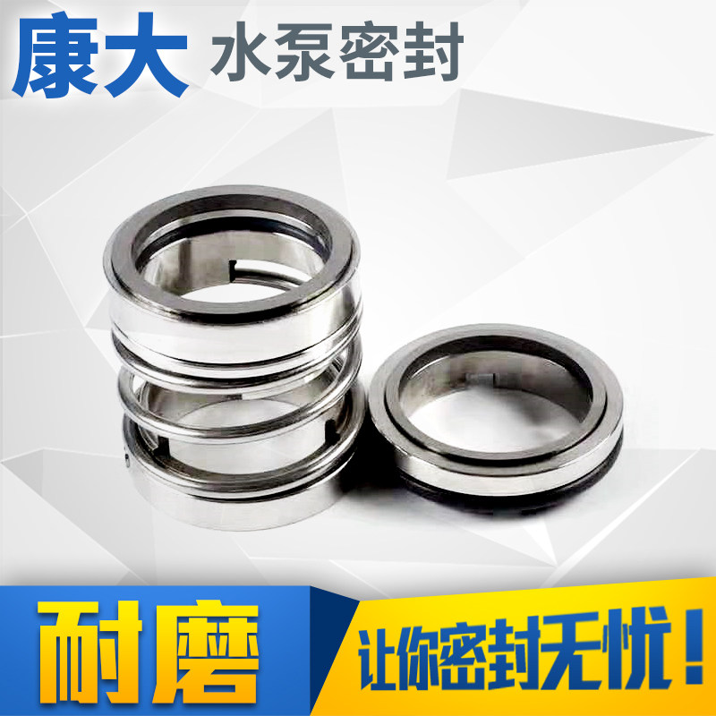 机械密封124系列耐磨耐高温合金对合金氟胶潜水泵配件单端面