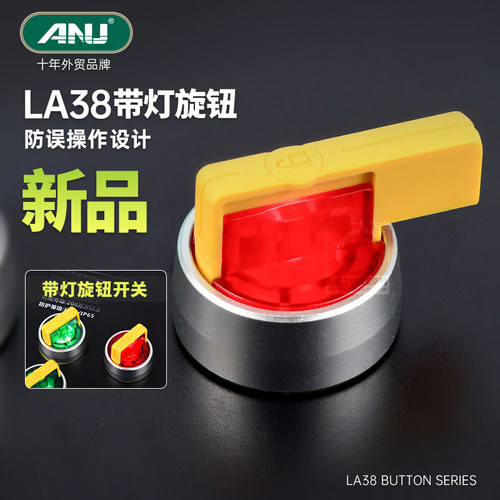 ANU安纽 银点铝帽2档转换开关 LA139R带灯选择LA38-11XD2旋钮