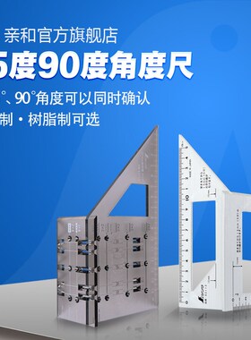 日本亲和测定多功能木工45度90度划线角度尺高精度工业用 62112