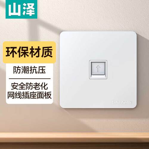 山泽面板 通用超五/六/七类模块加厚86型 WAN-01/02/14 SZ-MBT08
