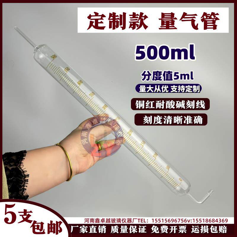 实验室玻璃仪器全刻度气量管500ml分度5ml量气管耐高温玻璃