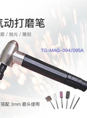 90度气动打磨机内孔去毛刺神器工具抛光机笔式打磨机弯头直角台冠