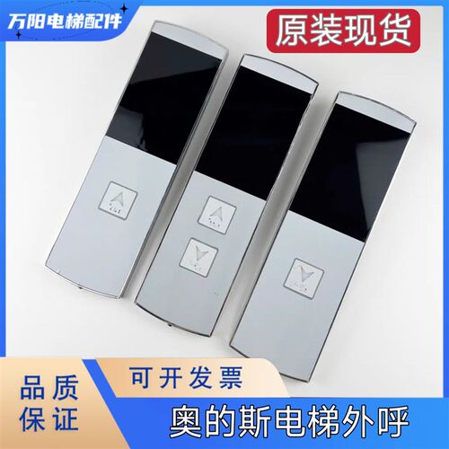 奥的斯电梯外呼HBP17外呼显示板器 LMBS430S-ED-OS A3N231323