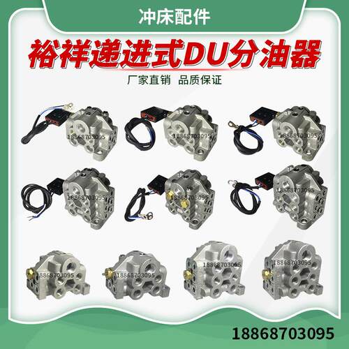 冲床配件 裕祥ISHAN奶油分配阀   冲床DU-9 10 12递进式检知
