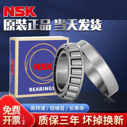 NSK进口轴承32236 32238 32240 32244 32246 32248 32250 32256