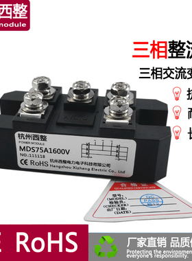 三相整流桥MDS75A600V 800V 1000V 1200V 1400V 1600V整流桥模块