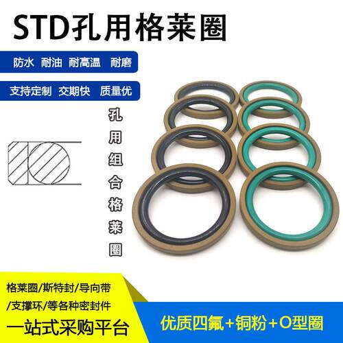 STD孔用格莱圈活塞密封圈90/95/100/105/110*4.2*6.3*8.1油缸油封
