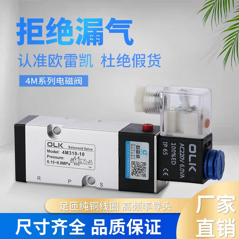 OLK气动电磁阀4M420-15二位五通板式4M410双电控执行器换向欧雷凯