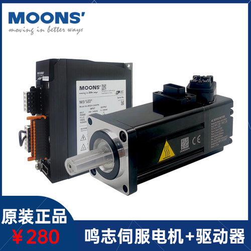 MOONS鸣志伺服电机驱动器交流220V全闭环RS485通讯100W200W400W