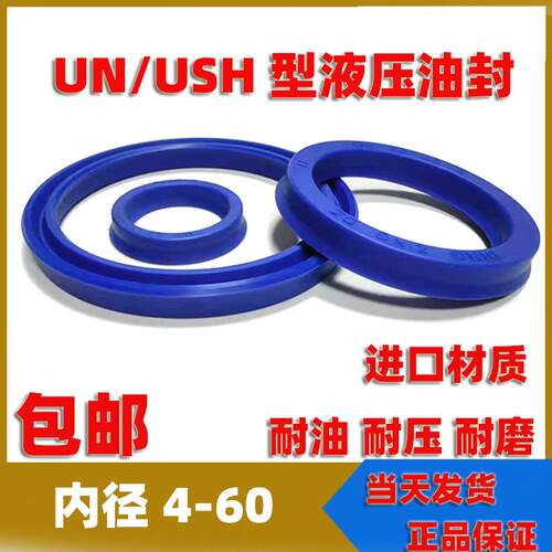 U/Y型圈 液压油封UN/UNS 20*26*28*30*32*33*35*38*40*5/6/7/8/10