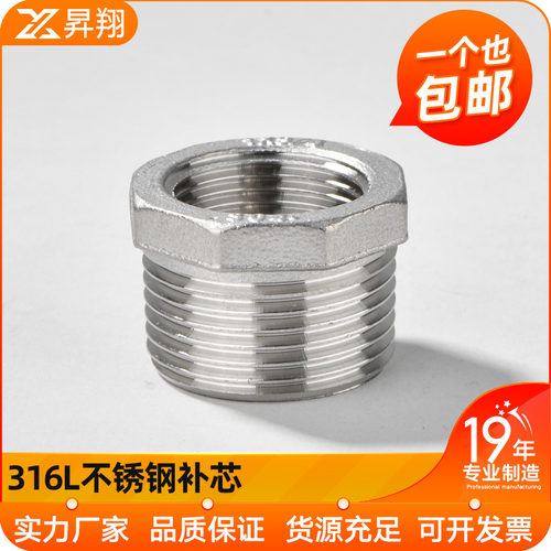 316L不锈钢补芯补心异径内外丝直接变径双内丝接头3分4分转6分1寸
