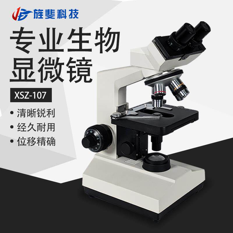 旌斐科技XSZ-107光学生物显微镜高倍目镜科学实验室用高清1600倍