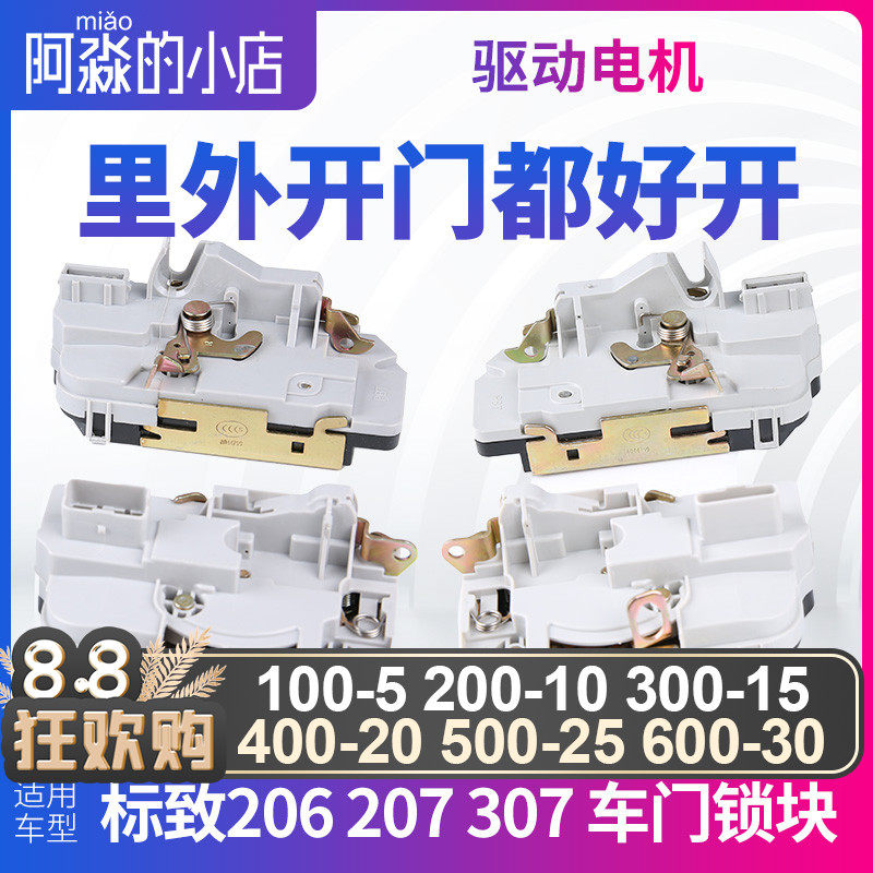 适配标致206标志207 307车门锁块雪铁龙C2汽车中控锁闭锁器车门锁