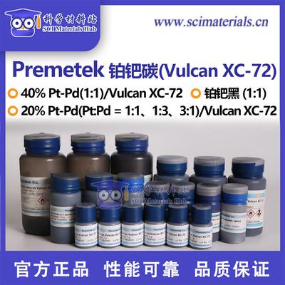 Premetek 铂钯碳 PtPd on Vulcan XC-72 催化剂 燃料电池 电化学