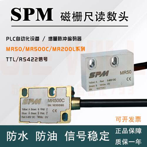 SPM磁栅尺MR500C/501C/503上海平信MR50/51/53磁栅尺读数头MR200L