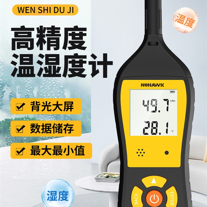 手持式数字温度湿度计工业级高精度室内环境空气湿度温度检测仪器