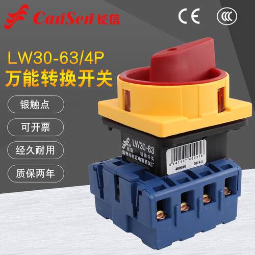 长信LW30-63A 4P万能转换主控四线负荷通断电源切断负载断路开关