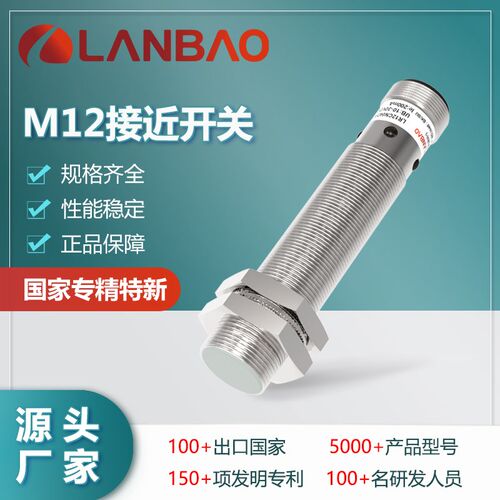 上海兰宝LR12XBF02DNO-E2电感传感器常开2mmNPN插件 金属接近开关