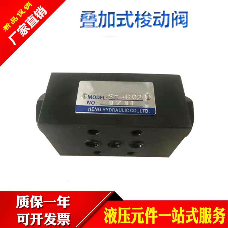 叠加式梭动阀ST-G02叠加式缓冲阀MLN-02-P MRV-02-P-3-B MTV-02-P